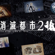 「名探偵コナン」コラボ実施の『消滅都市』が15年6月以来のTOP10入り リリースから4年超のタイトルが過去最高位に並ぶ