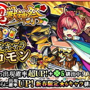 【App Storeランキング(1/4)】年末年始施策が一巡する中で『モンスト』が首位に 「紅白福袋10連ガチャ」で『黒猫のウィズ』が19位に急上昇