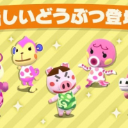 任天堂、『どうぶつの森 ポケットキャンプ』で5人の新どうぶつ「タンタン」「タコリーナ」「チッチ」「トンコ」「アリゲッティ」が登場!