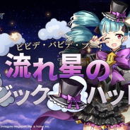 Smilegate、『エピックセブン』でWebイベント「流れ星のマジックハット☆」を開催! 「新生活応援ログインボーナス」も!