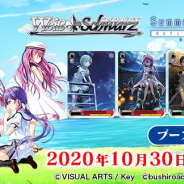 ブシロード、『ヴァイスシュヴァルツ』に「Summer Pockets REFLECTION BLUE」が登場! ブースターパックが30日発売