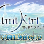 スクエニ、『君と霧のラビリンス』の事前登録者数が15万人を突破 生放送動画限定配信&イベントレポートを公開