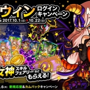 アソビズム、『ドラゴンポーカー』で「ハロウィンログインキャンペーン」を10月1日より開催