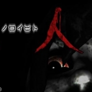 ハッピーゲーマー、心霊体験ホラーゲーム『呪人(ノロイビト)』が累計20万DLを突破