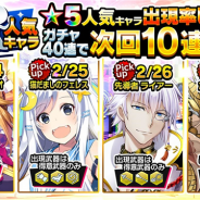 Studio Z、『ホップステップジャンパーズ』で「人気キャラピックアップガチャ」を4連続で開催中! 10連ガチャ4回実施で次の10連分が無料に