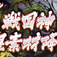 ガンホー、『パズル&ドラゴンズ』で新ゲリラダンジョン「戦国神 覚醒素材降臨!」を明日より追加 戦国の神(第1弾)の究極覚醒進化に必要な降臨モンスターが出現