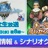 アソビモ、『トーラムオンライン』の公式生放送を9月23日20時より実施 5年分のメインシナリオの中からクイズを出題