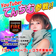 ミクシィ、『ファイトリーグ』を「Amazonアプリストア」で配信開始! YouTuber「てんちむ」さんとタッグを組めるコラボ企画も実施
