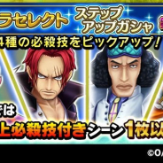 One Piece サウザンドストーム の記事一覧 Social Game Info