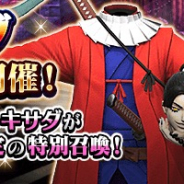 セガ、『D×2 真・女神転生リベレーション』で新★5 悪魔「トキサダ」登場! 最大50回の無料召喚も実施!