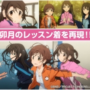 コスパ、『アイドルマスター シンデレラガールズ』卯月・凛・未央のレッスンジャージの二次生産を決定