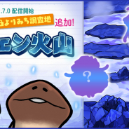 ビーワークス、『なめこ栽培キット ザ・ワールド』に新ステージ「イジェン火山」を追加!
