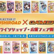 ブシロード、オリジナルステッカーがもらえる「月刊ブシロード&times;ゲーマーズフェア」を開催！