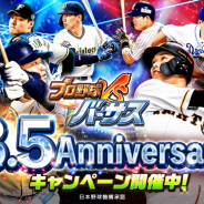 コロプラ、『プロ野球バーサス』で3.5周年CP開催! SSレア1枚確定の無料MEGABOXをプレゼント!