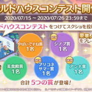 Cygames、『プリンセスコネクト!Re:Dive』で「第2回ギルドハウスコンテスト」を開催 入賞者は8月13日の「2.5周年記念生放送」で発表!