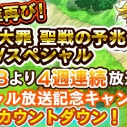 DeNA、『七つの大罪 ポケットの中の騎士団』でTVアニメSP放送に合わせてTVCMを放映決定…鈴木央先生描き下ろしキャラも登場