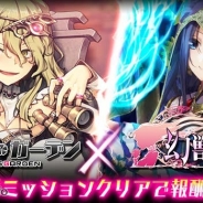 ORATTAとマイネット、『クロリス・ガーデン』と『幻獣姫』のコラボキャンペーンを開催 ミッションクリアで報酬をGET!