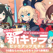 Cygames、『ワールドフリッパー』で「新キャラピックアップガチャ」を開始 ★5「シルティー」「フィリア」「ハナビ」など5人の限定キャラが登場