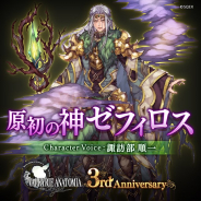 スクエニ、『ヴァルキリーアナトミア』で「原初の神ゼフィロス」がプレイアブルキャラとして登場! CV担当の諏訪部順一さんのサイン入り色紙プレゼントも