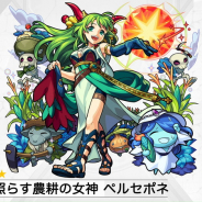 ミクシィ、『モンスト』で「ペルセポネ」の獣神化を10月20日12時より解禁!