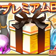 アルファゲームス、『ワンモア・フリーライフ・オンライン・モバイル』にて1日1回無料でもらえるプレミアムBOXキャンペーンを開始