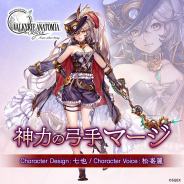 スクエニ、『ヴァルキリーアナトミア ‐ジ・オリジン‐』でオリジナルキャラ「マージ(CV.松嵜麗)」初の新Ver.「神力の弓手マージ」が近日中に登場!