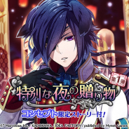 マイネットゲームス、『戦刻ナイトブラッド 光盟』で 「特別な夜の贈り物」を開催 「クリスマス衣装の伊達政宗」が手に入るガチャが登場!!