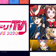 ブシロード、 「バンドリ!TV LIVE 2020」第1回でTVアニメ放送記念ポップアップストアなどの情報を公開! 第2回は1月30日に放送