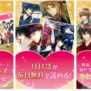 サイバード、「イケメンシリーズ」のストーリーを無料で読むことができる『【イケメンシリーズ】イケメンライブラリ for au』を配信開始