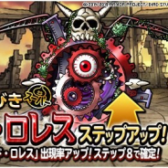 スクエニ、『DQMスーパーライト』で地図ふくびきスーパー「バトミンセレクション」と「オムド・ロレスステップアップ」を同時開催!