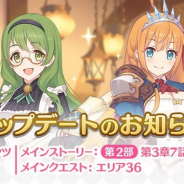 Cygames、『プリンセスコネクト!Re:Dive』が本日のアップデート内容をお届け メインストーリーの追加やプレイヤーLvの上限引き上げなど