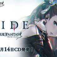 Cygames、『グラブル』のキャラソンCD「PRIDE ~GRANBLUE FANTASY~」を発売 特典はベアトリクス用スキンやSレア以上武器確定ガチャチケなど