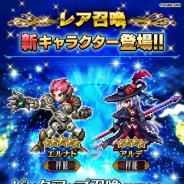 スクエニ、『ファイナルファンタジー ブレイブエクスヴィアス』で6月7日17時より「FFBEステップアップ召喚」を開催 新キャラ「エルナト★5」「アルデ★4」が登場