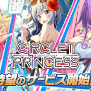 DMM GAMES、スポ根!美少女バトルRPG『CIRCLET PRINCESS』の正式サービスを開始!