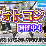 アソビモ、『トーラムオンライン』が6周年を記念して「フォトコンテスト」を開催中! 入賞者に「50雫玉」をプレゼント