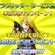 F2マーケティングジャパン、『守護乙女フラウリッター』が「TSUTAYA オンラインゲーム」で事前登録を開始