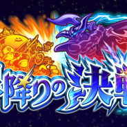 スクエニ、『ドラゴンクエストライバルズ エース』で真3弾カードパック「星降りの決戦」を2月25日より配信決定