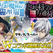 ワンダープラネット、『クラッシュフィーバー』で「とある魔術の禁書目録III」と「とある科学の一方通行」とのWコラボイベントを8月中旬に開催