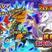 レベルファイブ、『妖怪三国志 国盗りウォーズ』でハイスコアチャレンジ「挑戦!紫角将カイチ」を開催! 将星ランク「将星紫角将カイチ」を仲間にしよう
