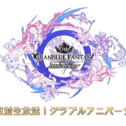 Cygames、『グランブルーファンタジー』で3月10日実施のアップデートを発表…スクラッチや「リンドヴルムHL」、1回ガチャ券まとめて利用など大規模な内容に