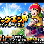 バンナム、『ドッカンバトル』で「ウィークエンドログインボーナス」開催中!