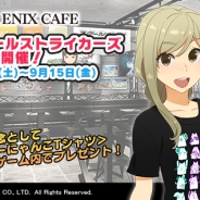 スクエニ、『スクールガールストライカーズ』で「SQUARE ENIX CAFE」コラボの第2弾を記念したログインボーナスを実施