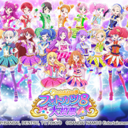 バンナム、『アイカツ!フォトonステージ!!』でファンの投票で上位8人のアイドルを決める「フォトカツ8大投票」の投票受付を開始!