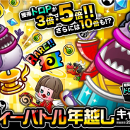 アソビズム、『城とドラゴン』で「トロフィーバトル 年越しキャンペーン」を開催 1月1日からは「福袋タマゴ(お年玉)」を販売開始