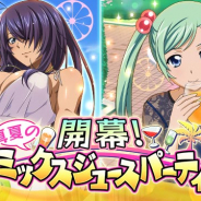 マーベラス、『一騎当千バーストファイト』でイベント「開幕!真夏のミックスジュースパーティ」を開催!