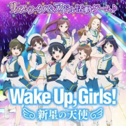 楽天ゲームズ、『Wake Up, Girls! 新星の天使』のサービスを2019年7月9日をもって終了