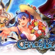 ORATTA、『ケイオスブレイド』を「Ameba」でも配信開始 リリース記念ログインボーナスを開催