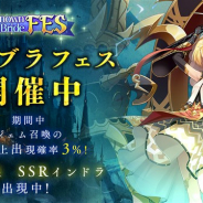 アピリッツ、『アンノウンブライド』で「アンブラフェス」を開始 SSR魔物「インドラ」が新登場