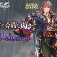 Cygames、『グランブルーファンタジー』期間限定イベント「神立、笠雲の合間に閃きて」開催 レジェンドガチャに新キャラ解放武器も登場