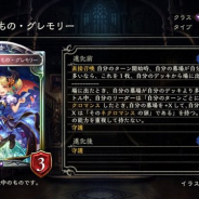 Cygames、『シャドウバース』第16弾カードパックの新カード「死期を視るもの・グレモリー」「ルナの本気」など9枚を公開
